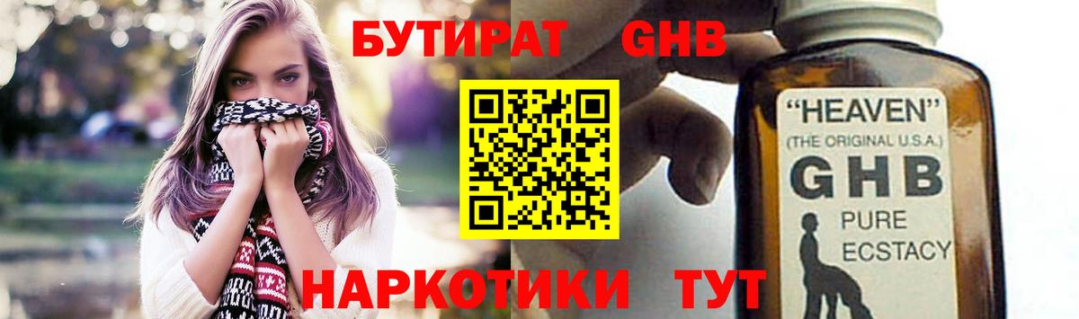 БУТИРАТ 99%  Вход с VPN  Кострома 