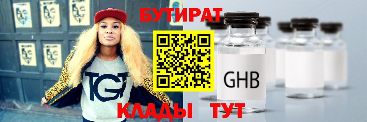 БУТИРАТ BDO Кострома