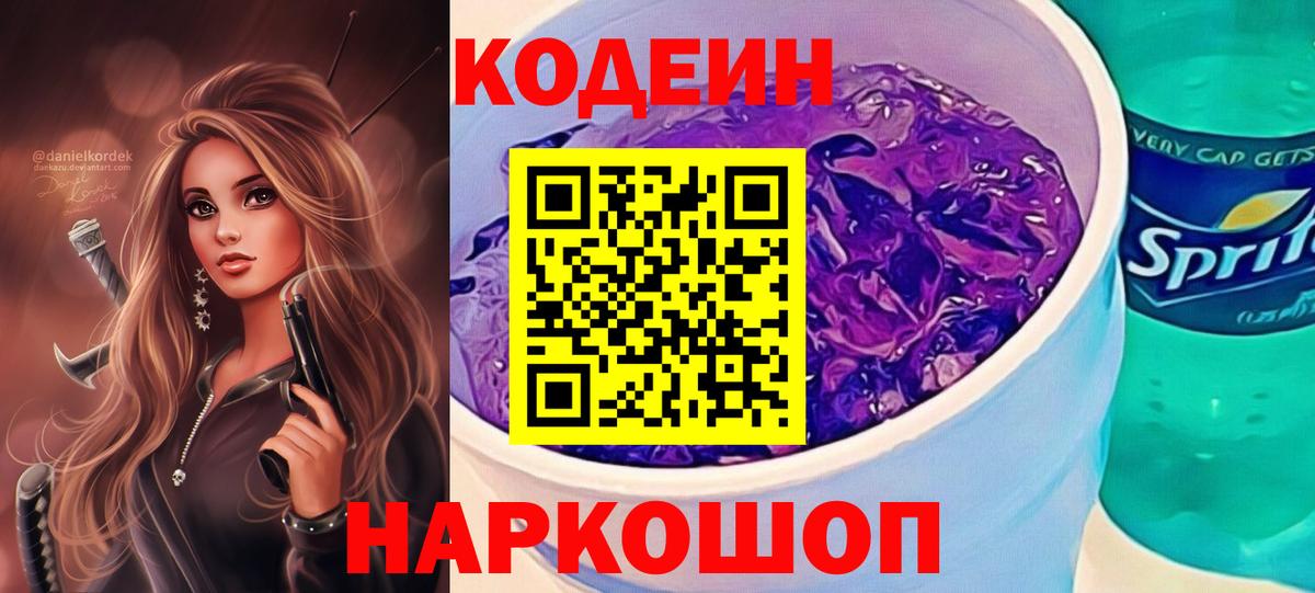 Кострома  Кодеиновый сироп Lean напиток Lean (лин)  Кодеиновый сироп Lean напиток Lean (лин)  Вход с VPN 